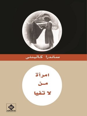 cover image of إمرأة من لاتفيا